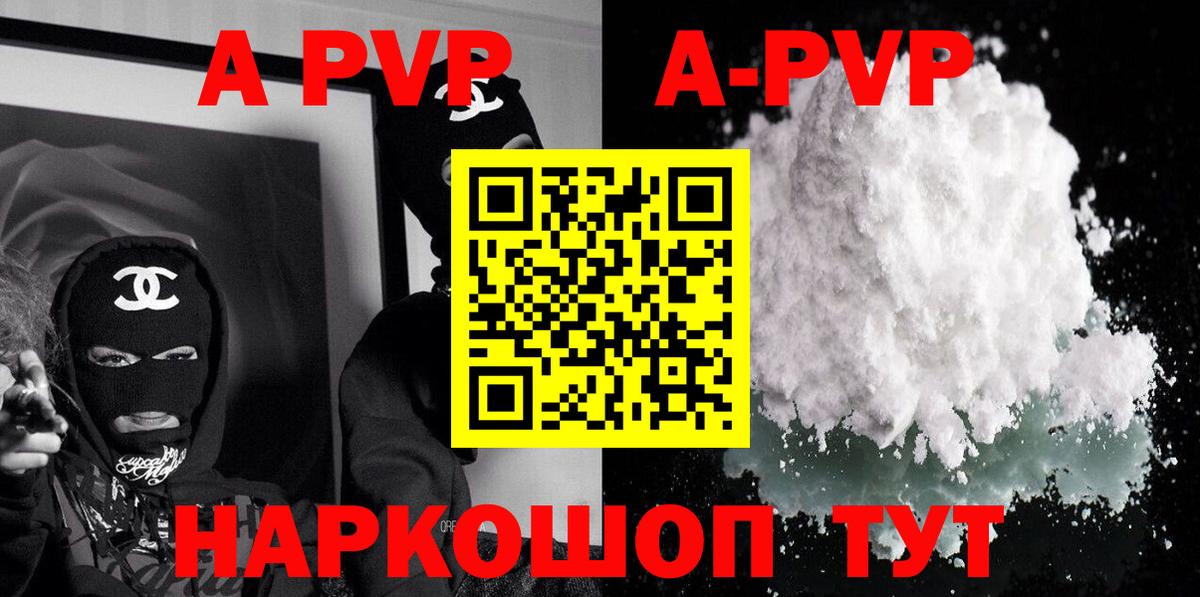APVP Соль  A-PVP VHQ  Владикавказ  цена наркотик  Альфа ПВП мука  Вход с VPN 