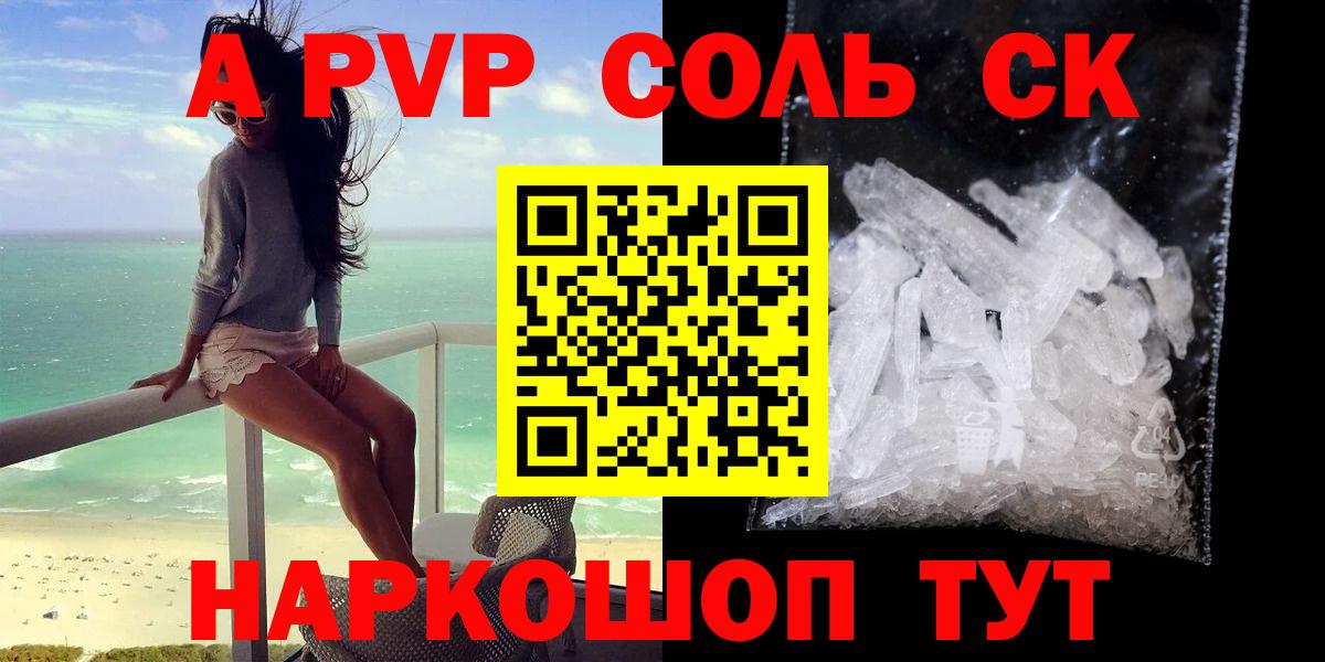 Alpha PVP крисы CK Владикавказ