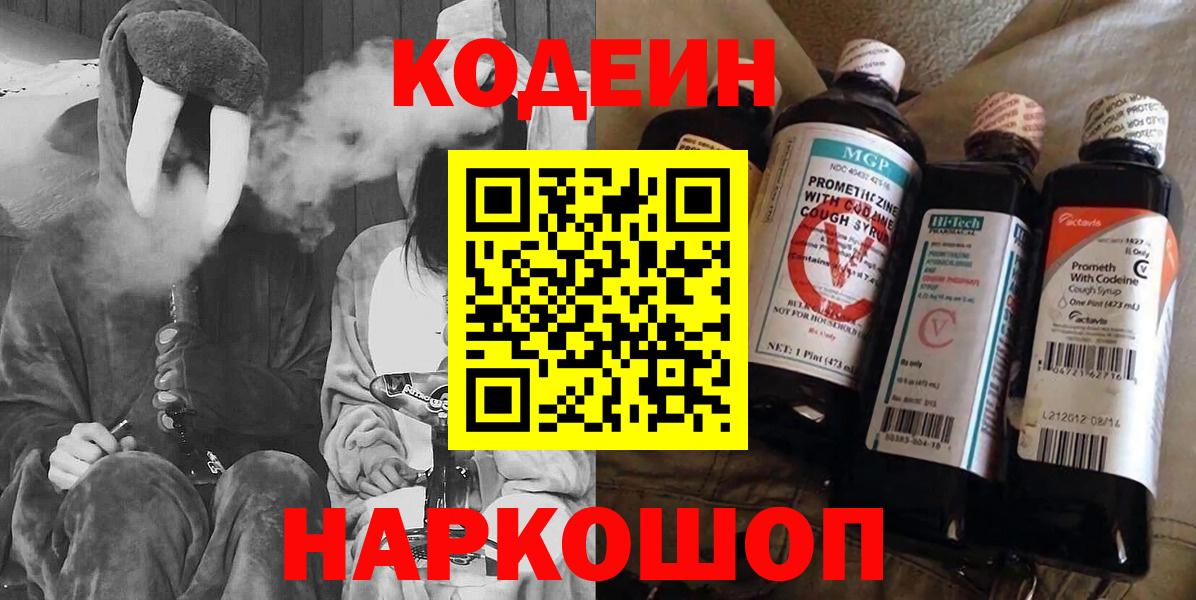 Codein напиток Lean (лин)  Кодеиновый сироп Lean напиток Lean (лин)  Вход с VPN  Владикавказ 