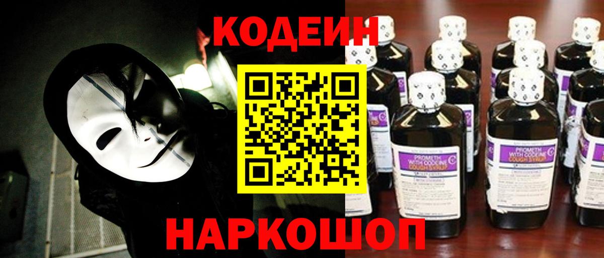 Кодеиновый сироп Lean Purple Drank Владикавказ