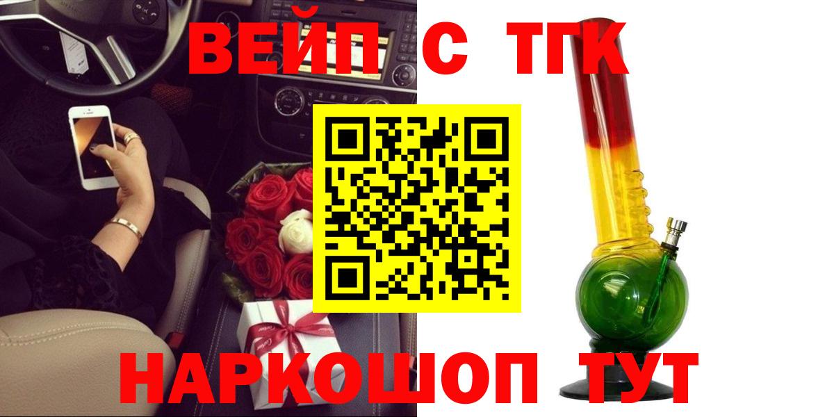 Владикавказ  ТГК вейп  где можно купить наркотик  Вход с VPN 